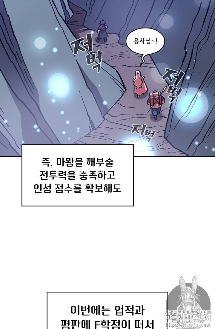 FFF급 관심용사 19화 7