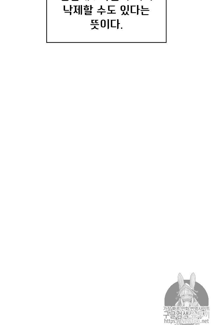 FFF급 관심용사 19화 8