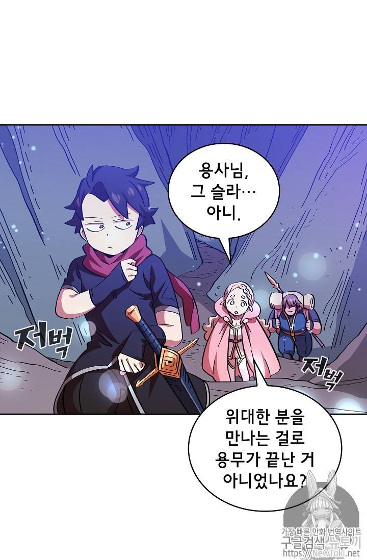 FFF급 관심용사 19화 11