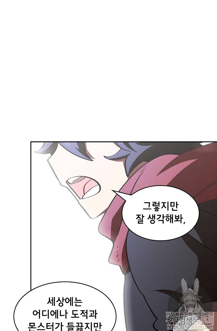 FFF급 관심용사 19화 13