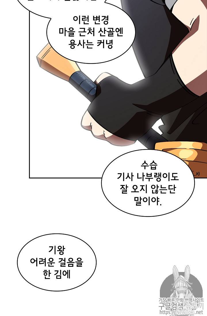 FFF급 관심용사 19화 14