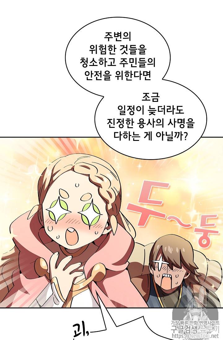 FFF급 관심용사 19화 15