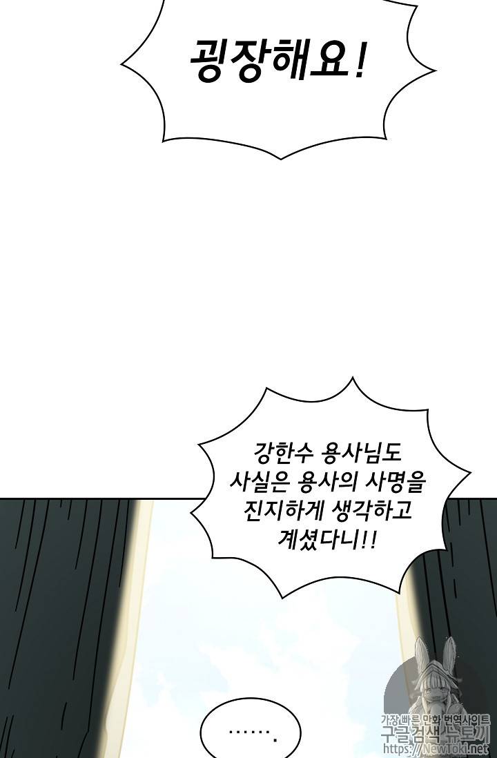 FFF급 관심용사 19화 16