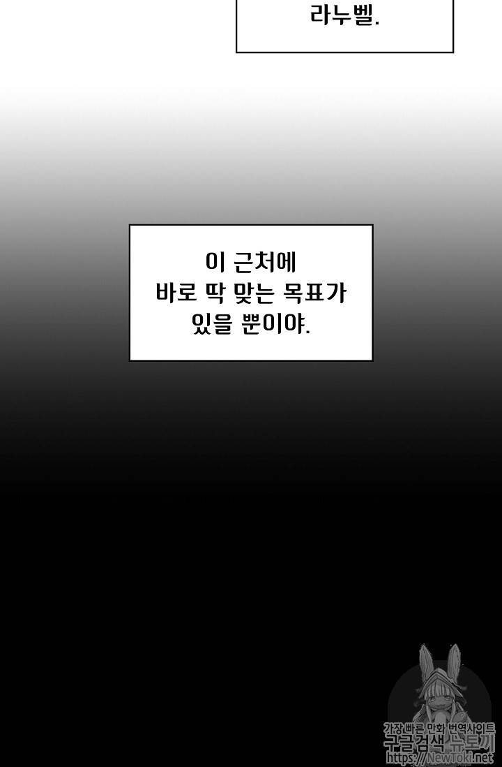FFF급 관심용사 19화 21
