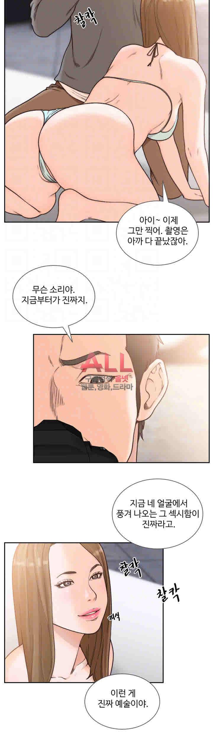 전 여친 27화 3