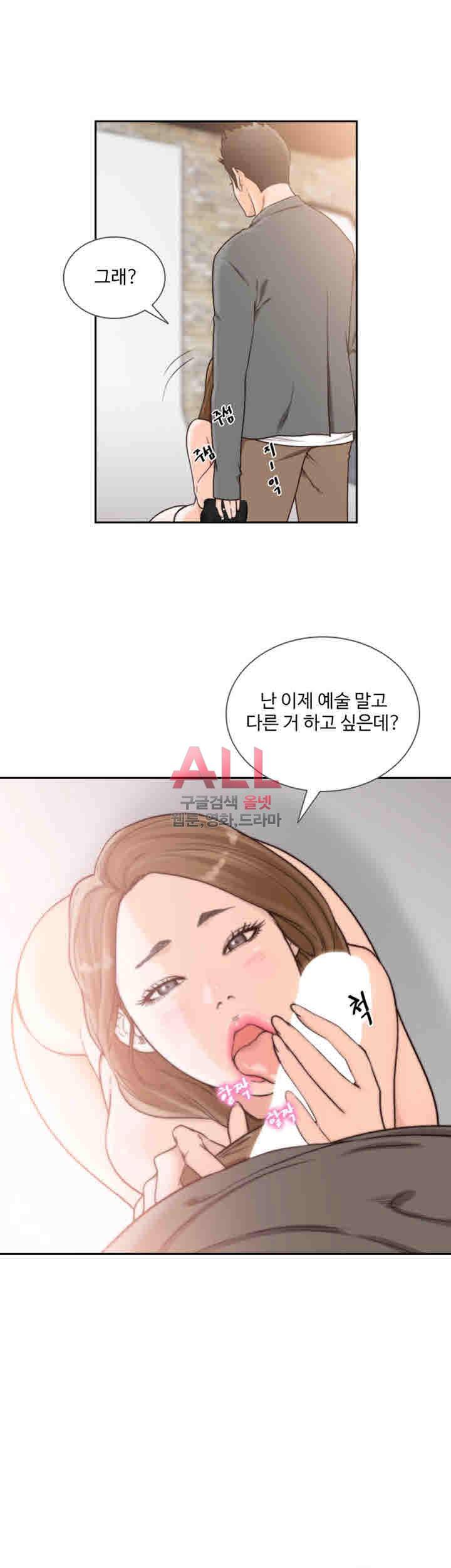 전 여친 27화 4