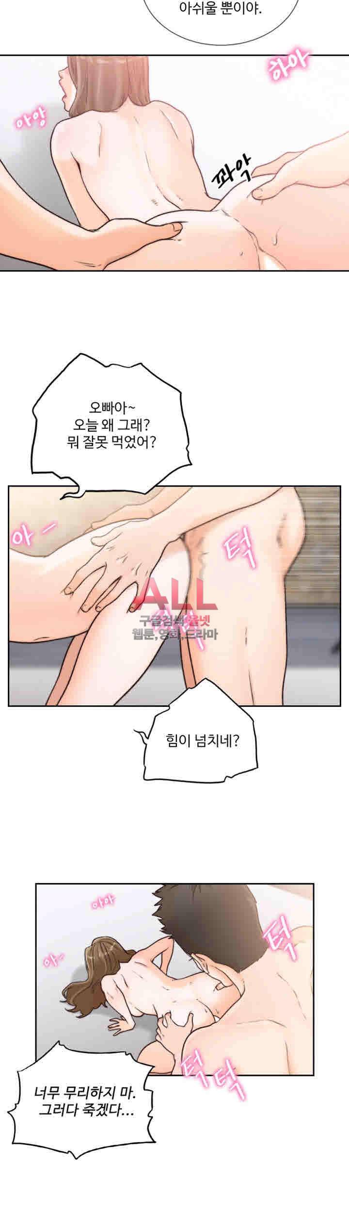 전 여친 27화 6