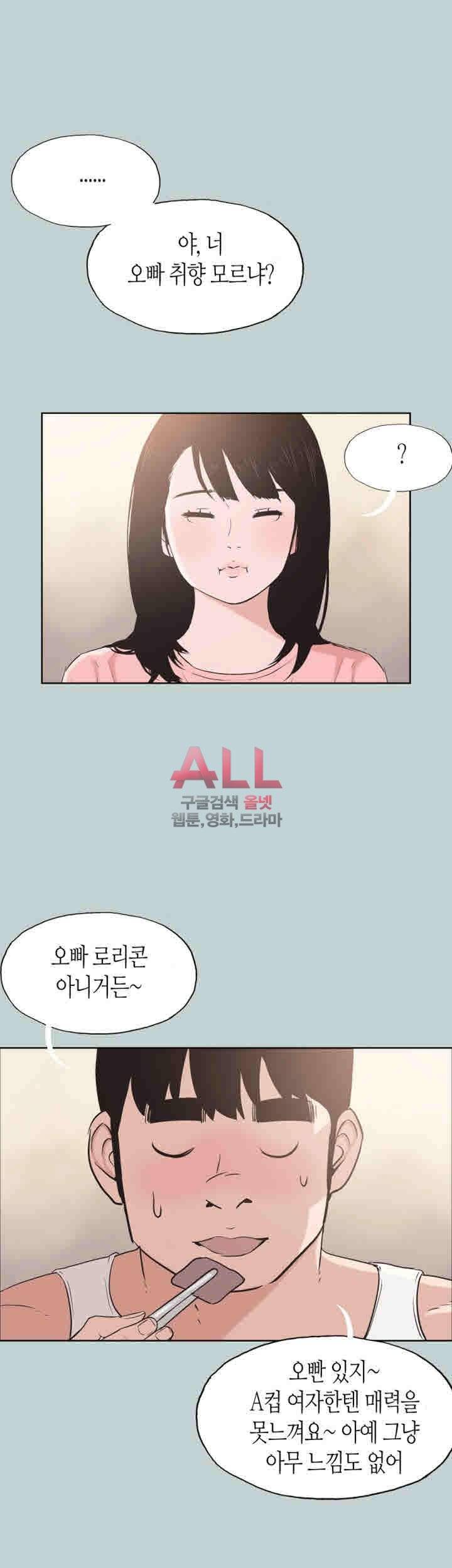 일탈:여행의즐거움 109화 5