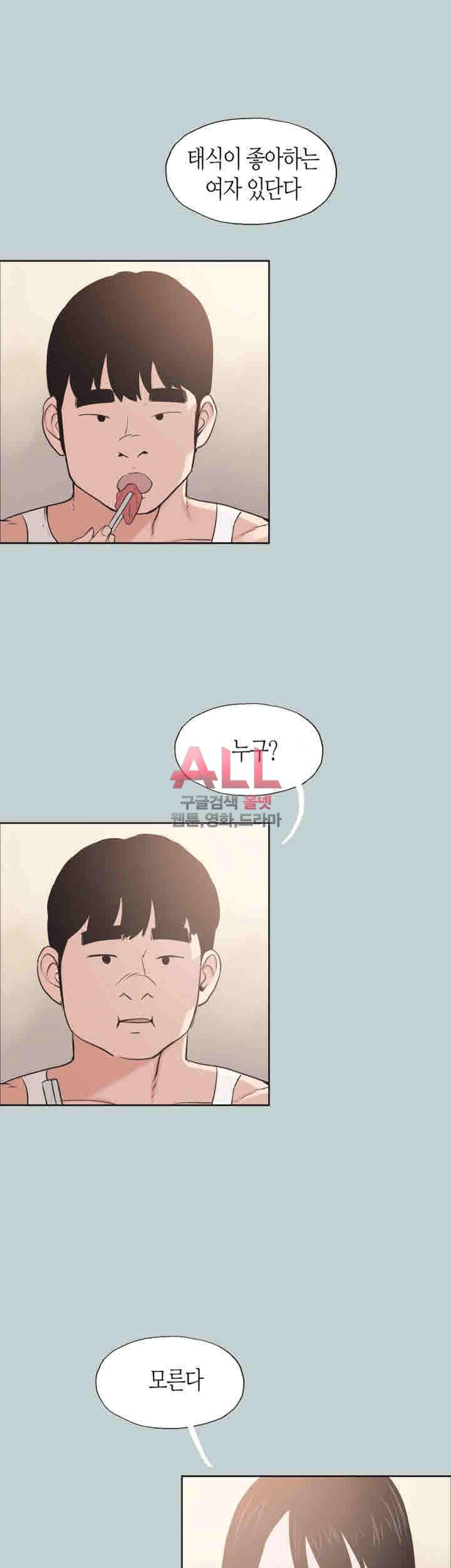 일탈:여행의즐거움 109화 7