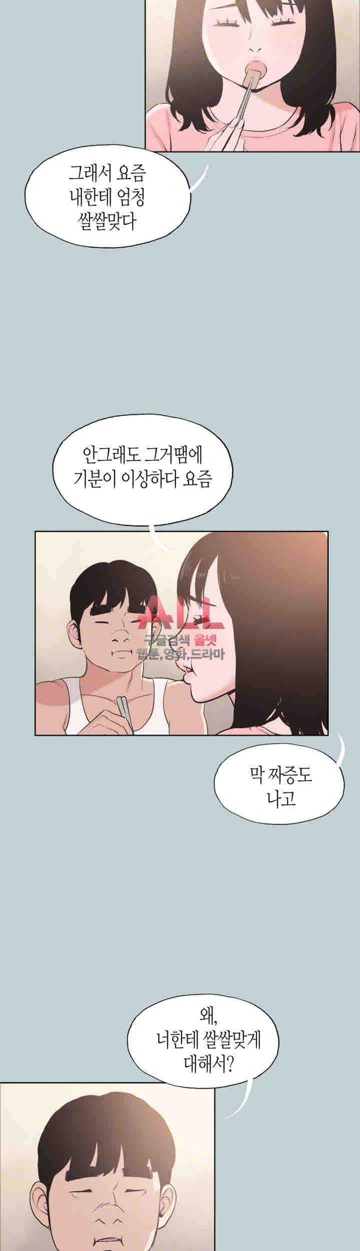 일탈:여행의즐거움 109화 8