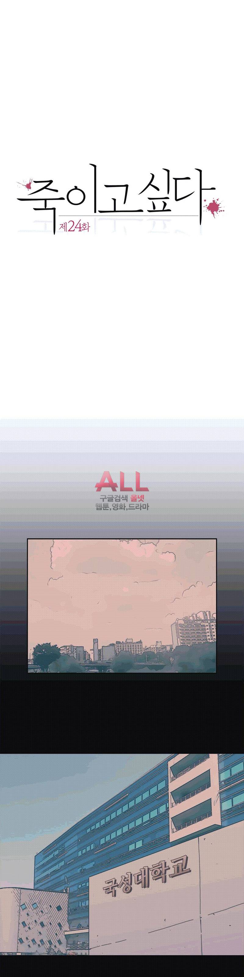 죽이고싶다 24화 6