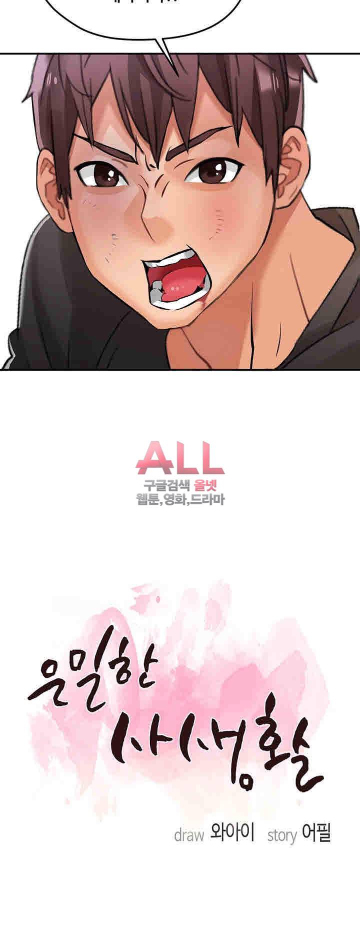 은밀한 사생활 3화 2