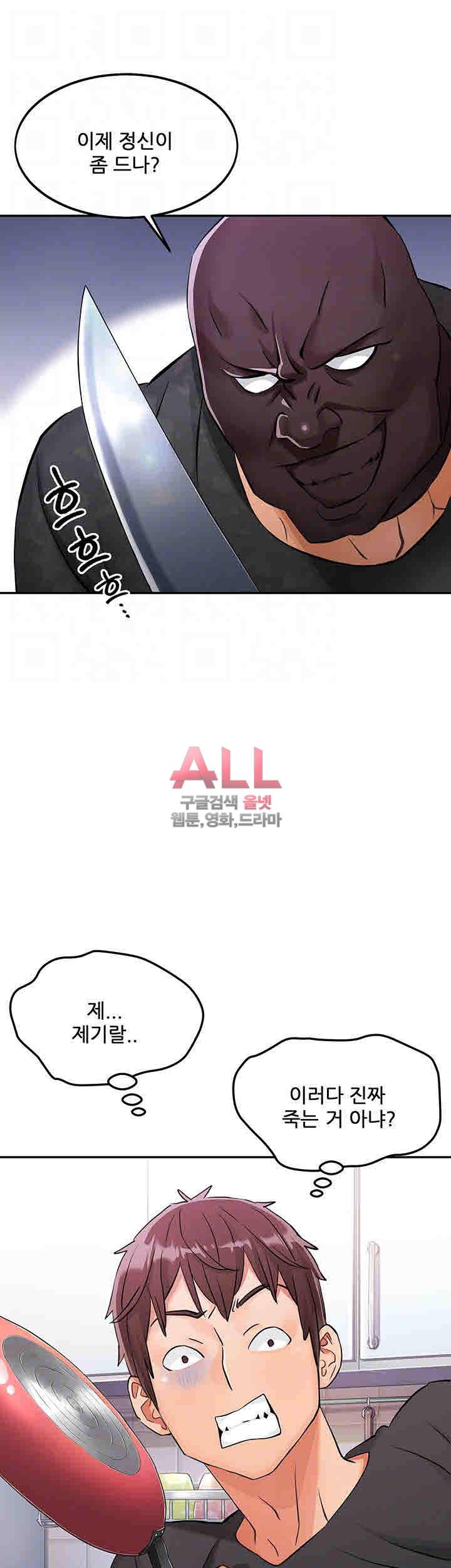 은밀한 사생활 3화 8