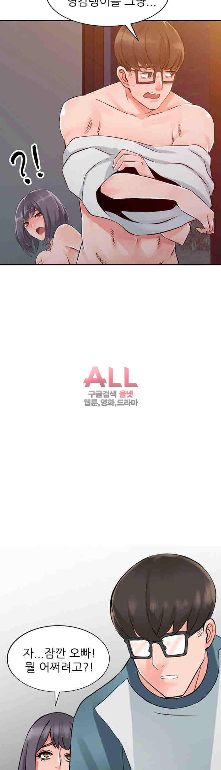 외지인 : 새로운 즐거움 24화 3