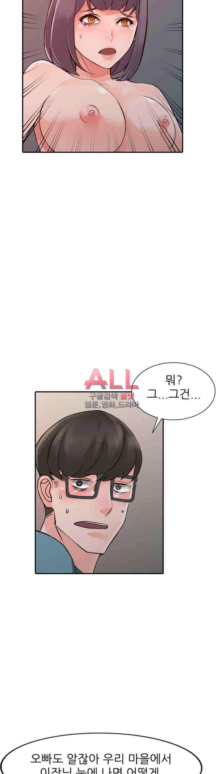 외지인 : 새로운 즐거움 24화 7