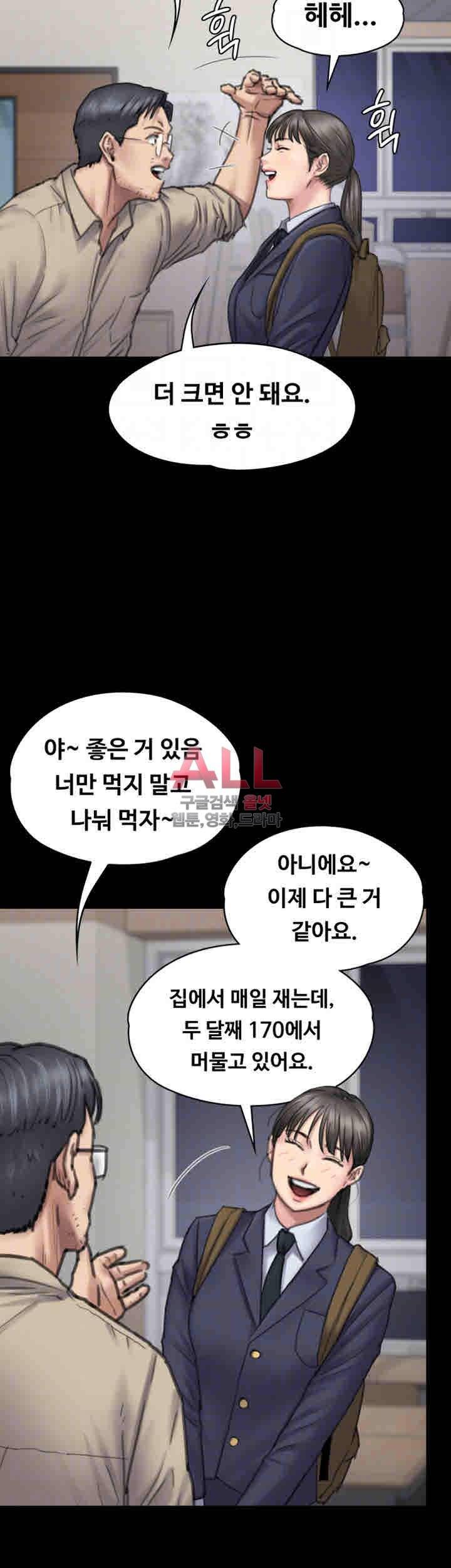 집주인 딸내미 94화 6