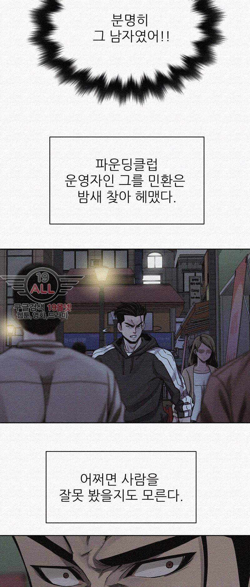 파운딩 21화 11