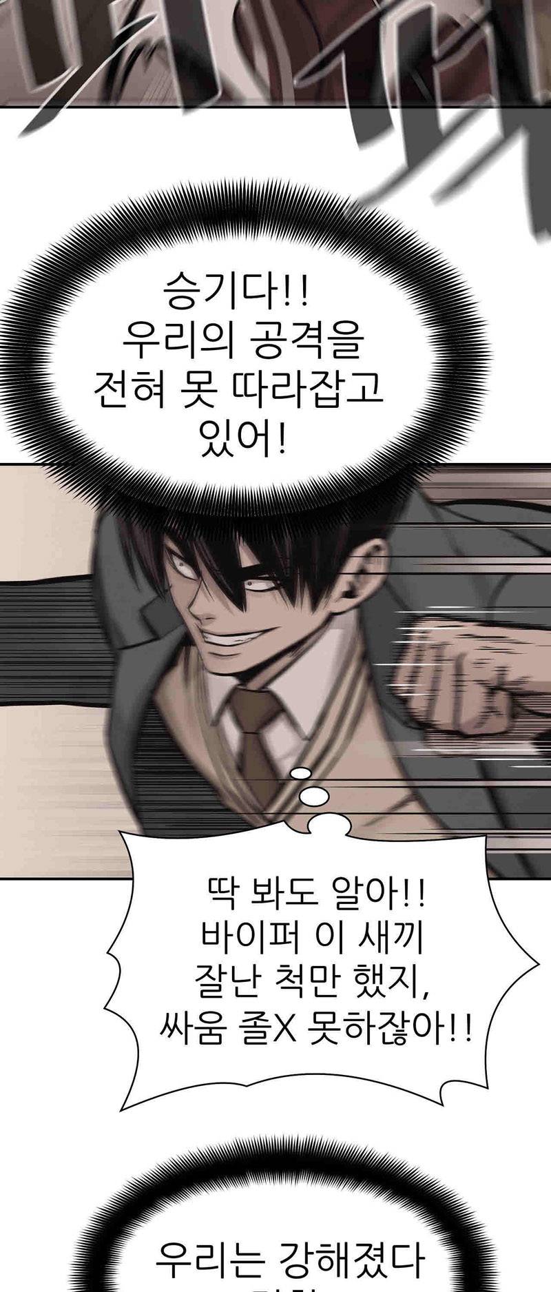 파운딩 31화 16