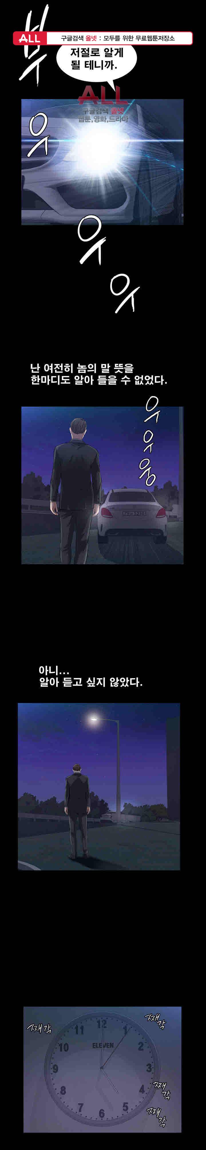 타인의 여자 31화 1
