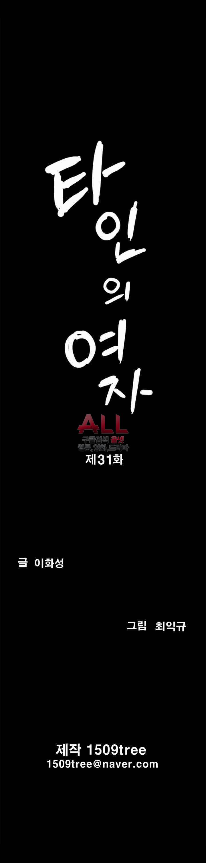 타인의 여자 31화 2