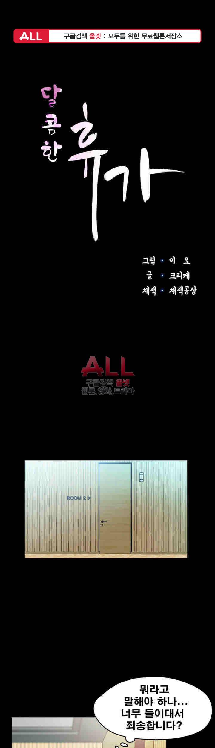 달콤한 휴가 18화 1