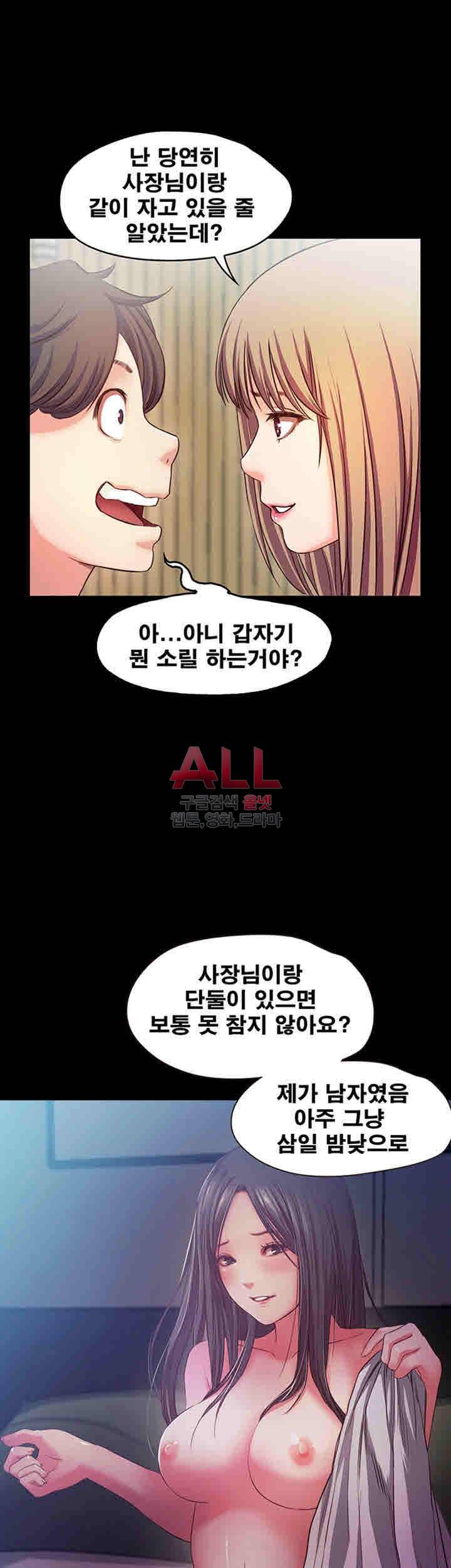 달콤한 휴가 18화 3