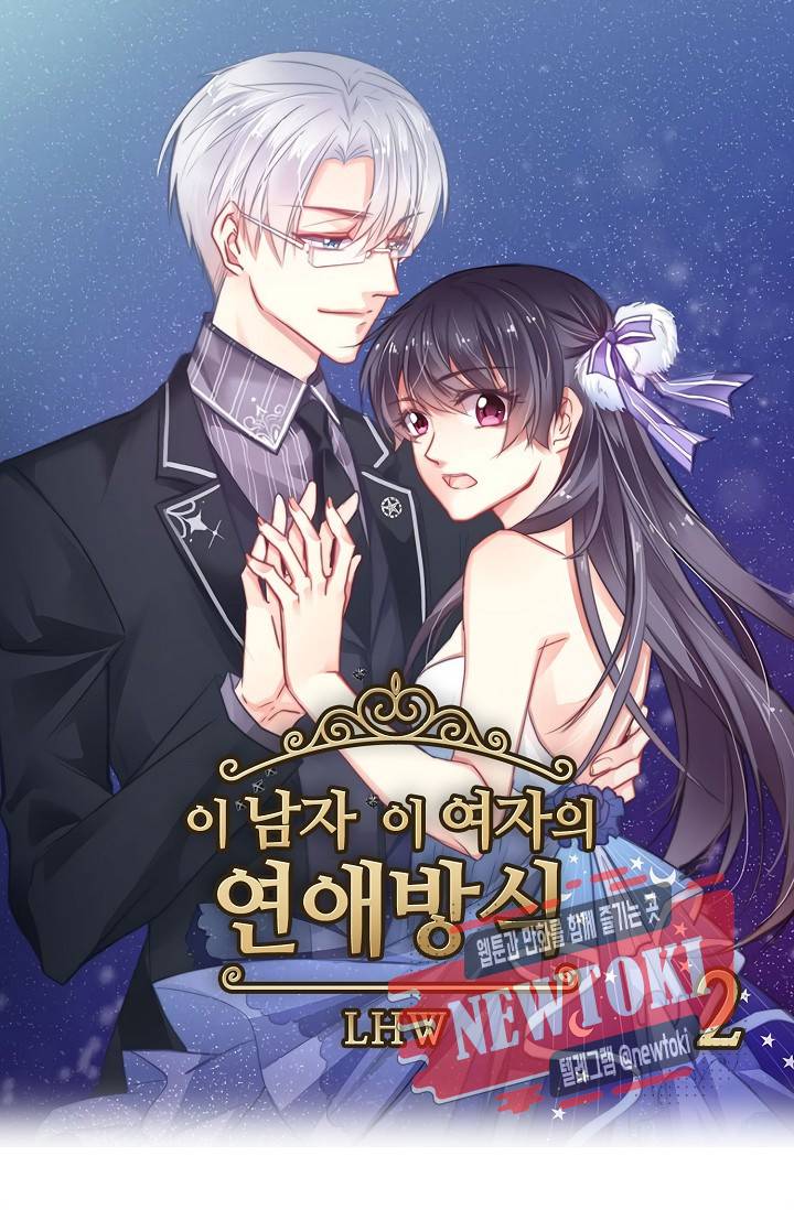 이 남자 이 여자의 연애방식 2화 1