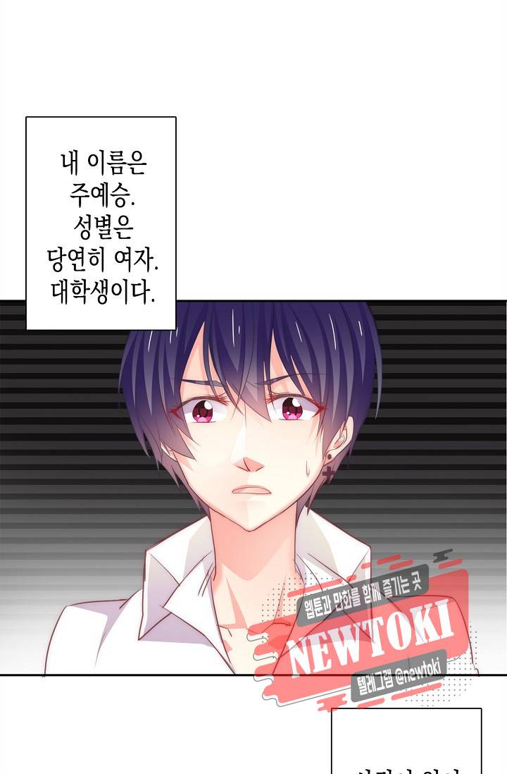 이 남자 이 여자의 연애방식 2화 2