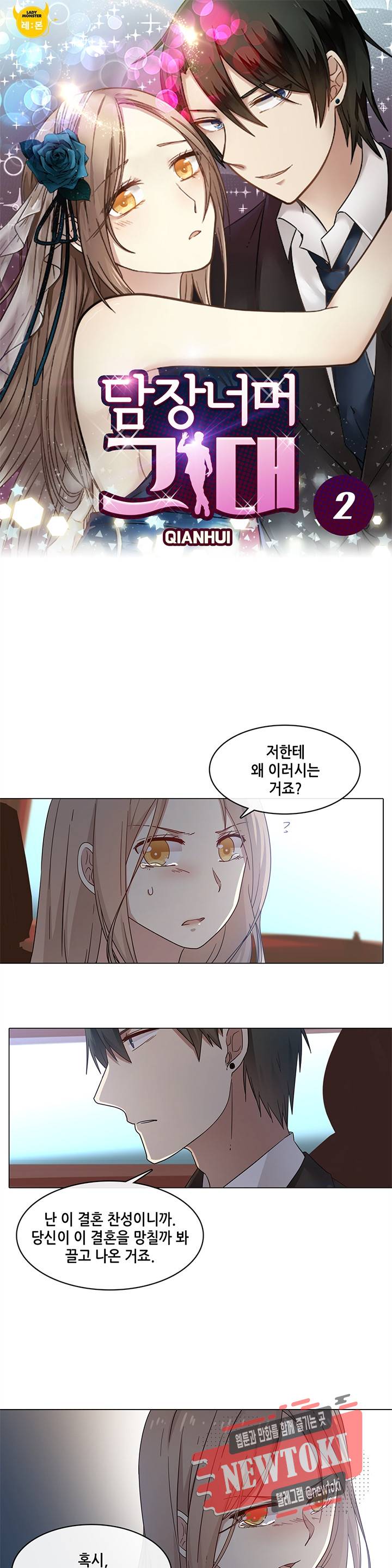 담장 너머 그대 2화 1