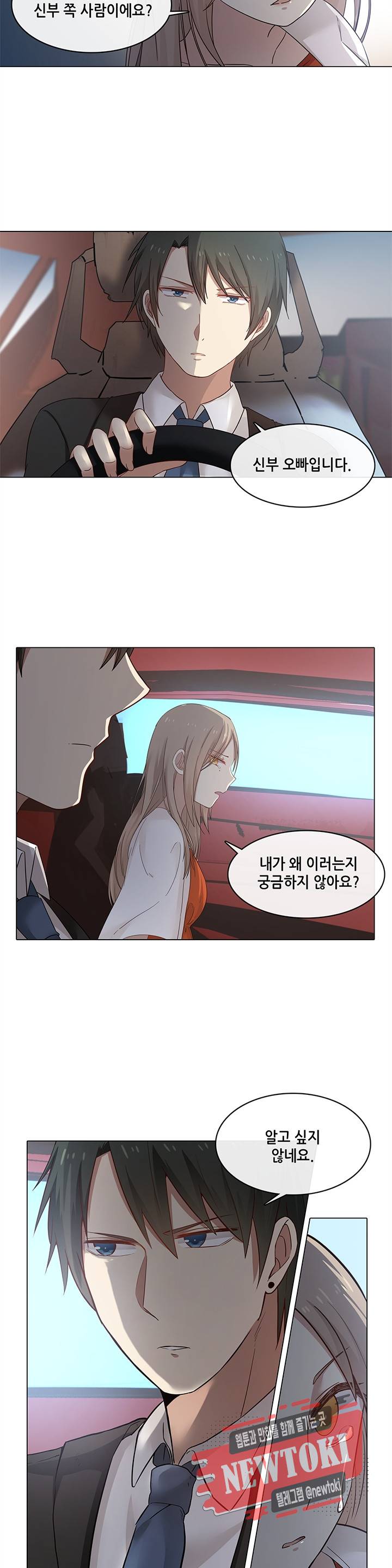 담장 너머 그대 2화 2