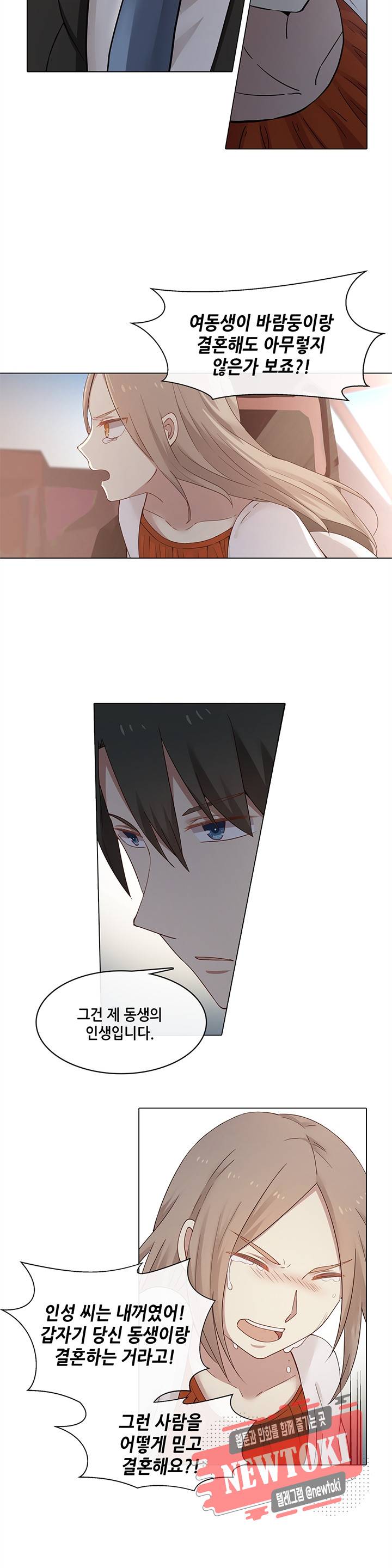 담장 너머 그대 2화 3