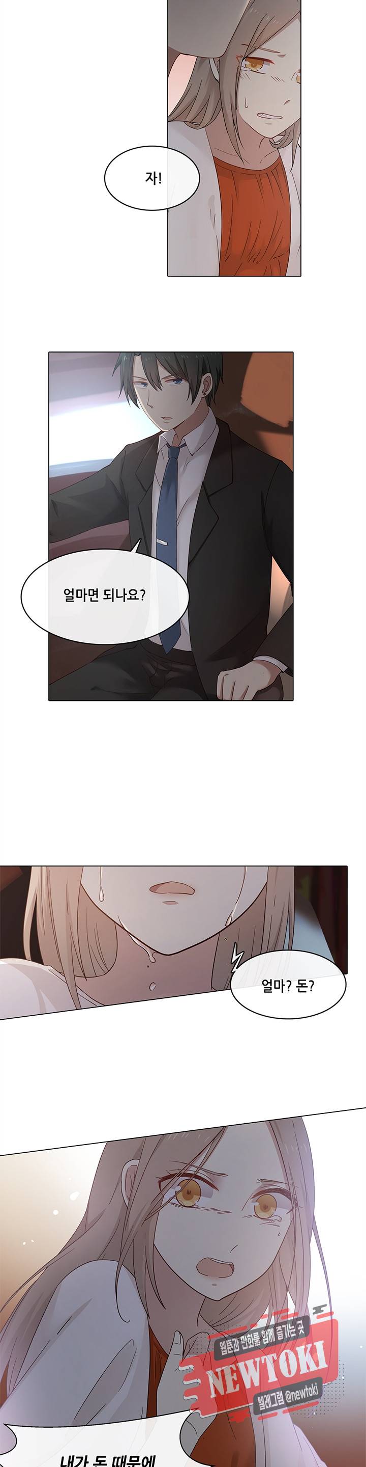 담장 너머 그대 2화 5