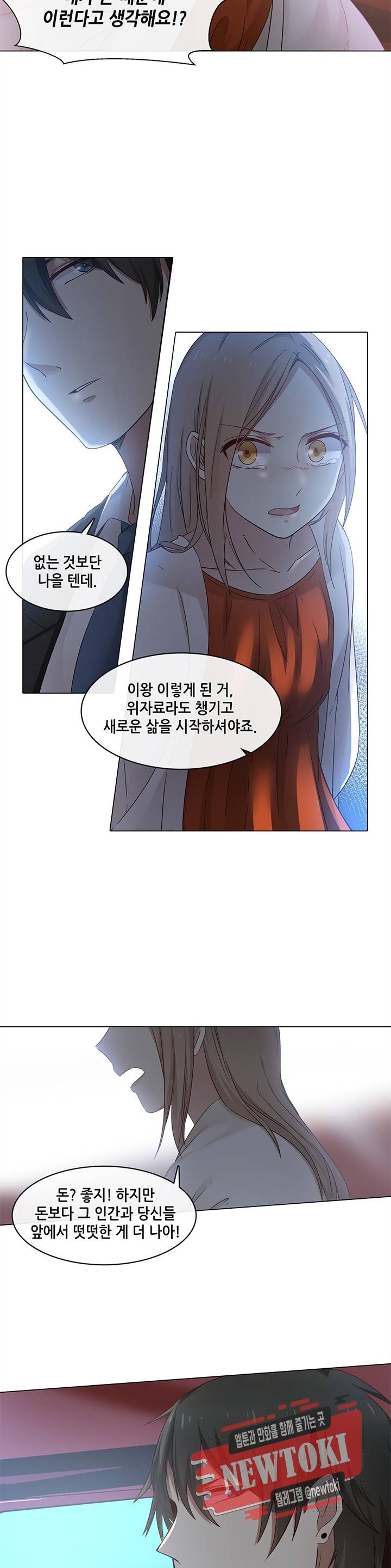 담장 너머 그대 2화 6