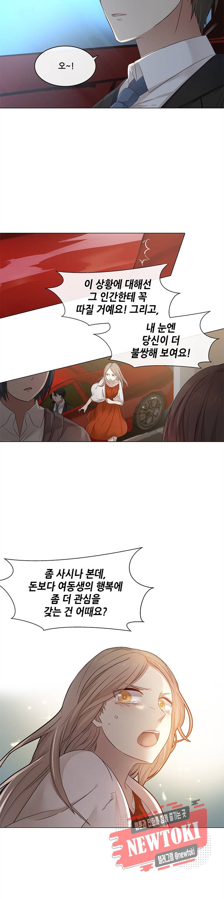 담장 너머 그대 2화 7
