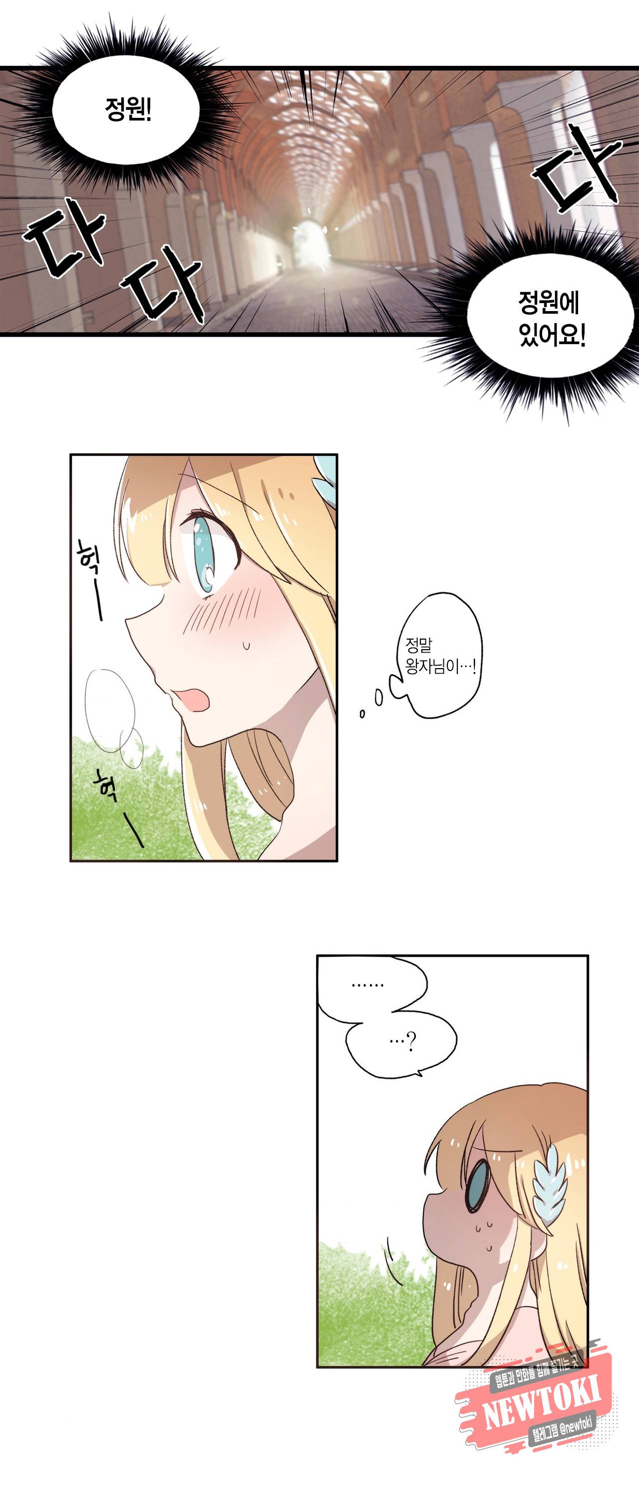 공주님 마음대로! 2화 2