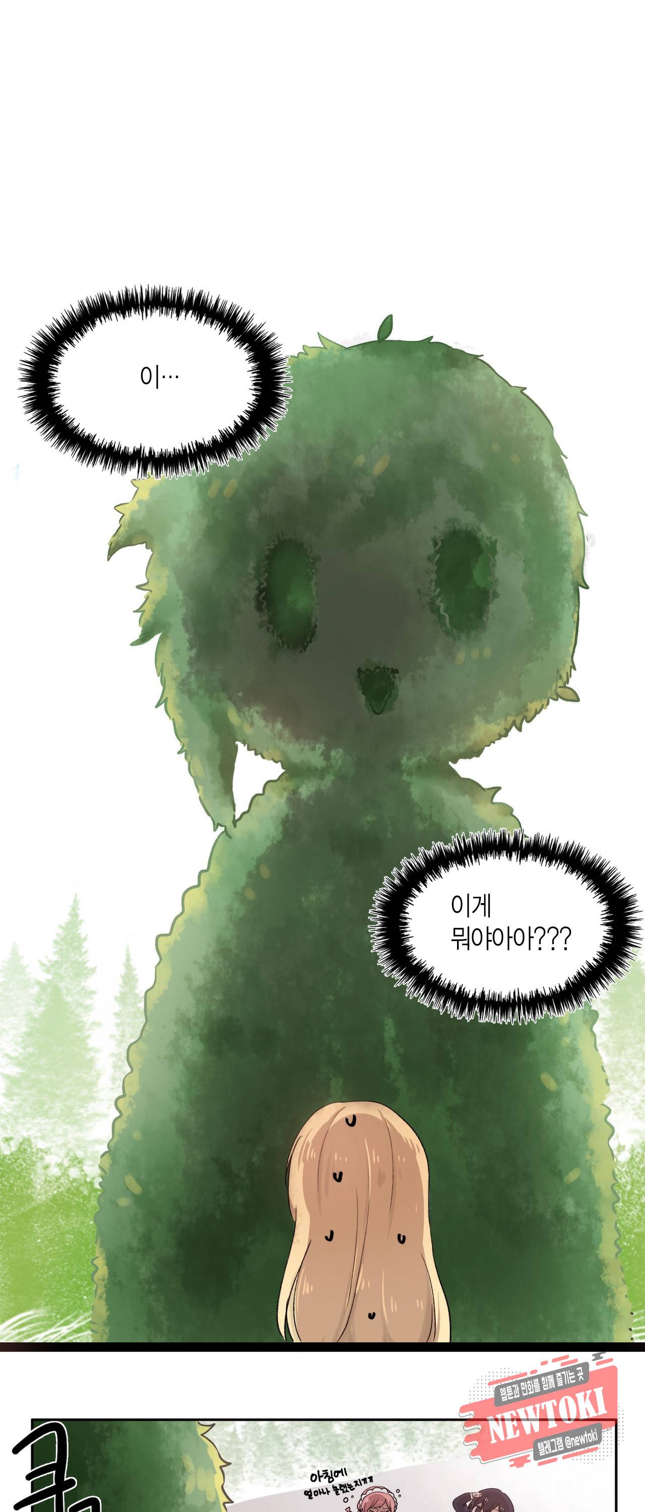 공주님 마음대로! 2화 3