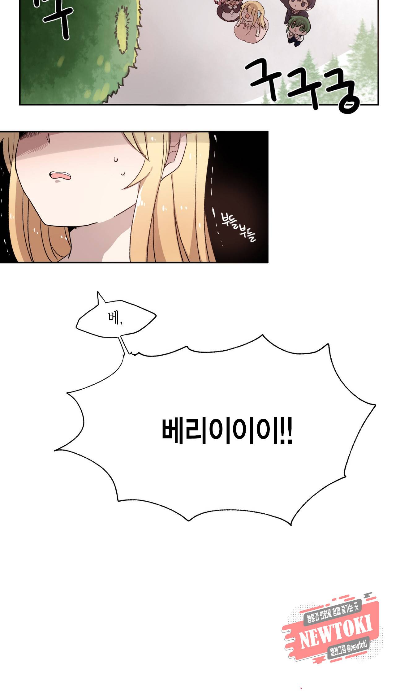 공주님 마음대로! 2화 4
