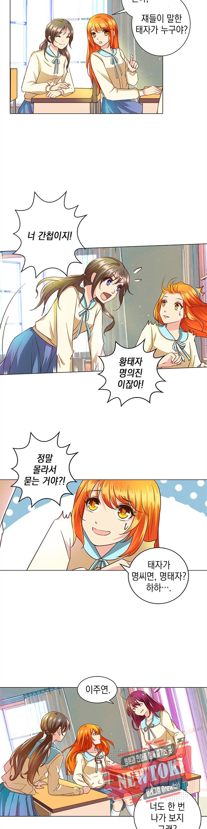 내 남친은 황태자 1화 3