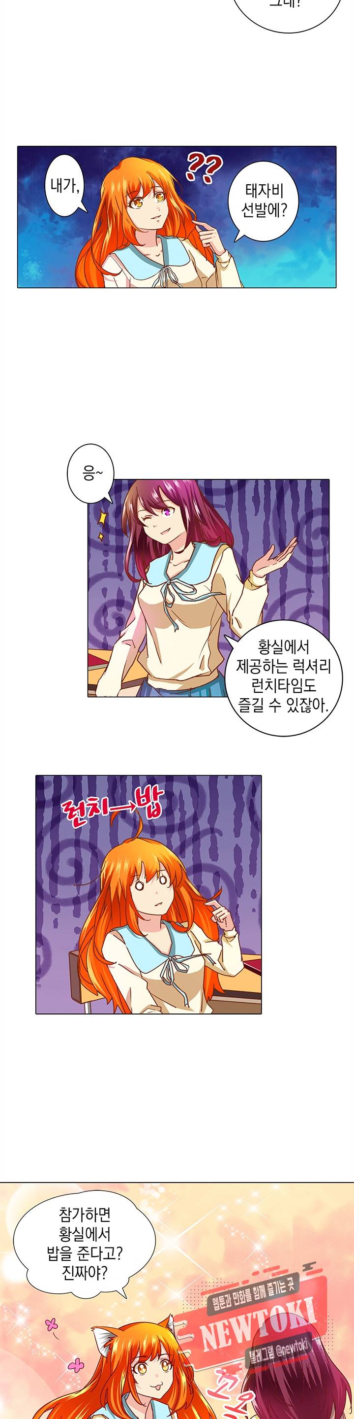 내 남친은 황태자 1화 4