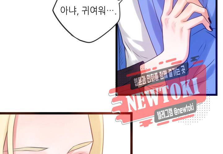 만지지 마! 5화 7