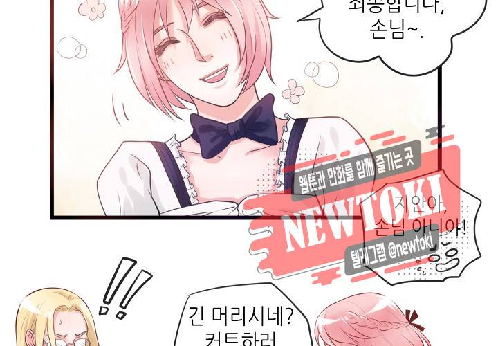 만지지 마! 5화 11