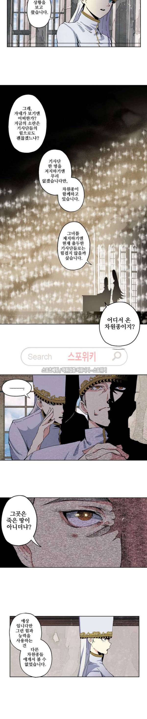 오늘도 환생 - 차원의 구원자 15화 3