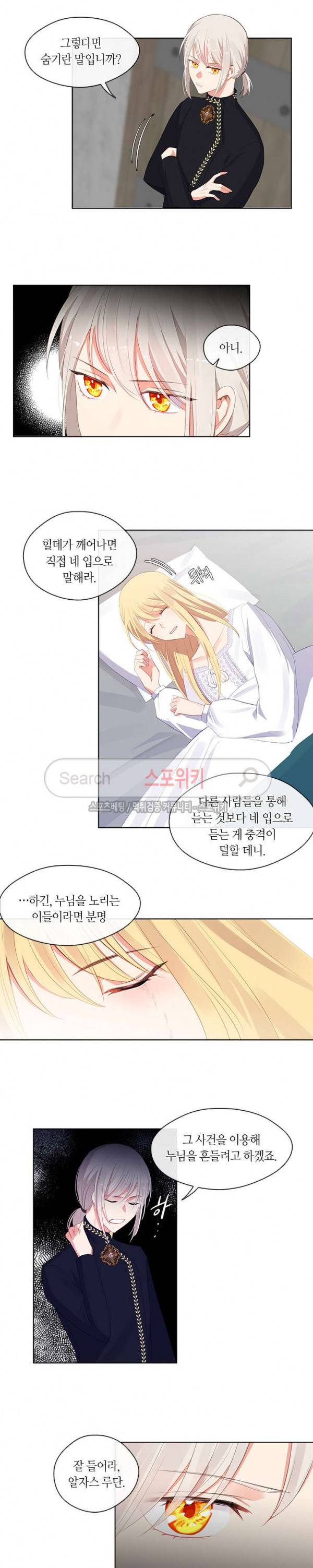 황제의 반려 47화 2