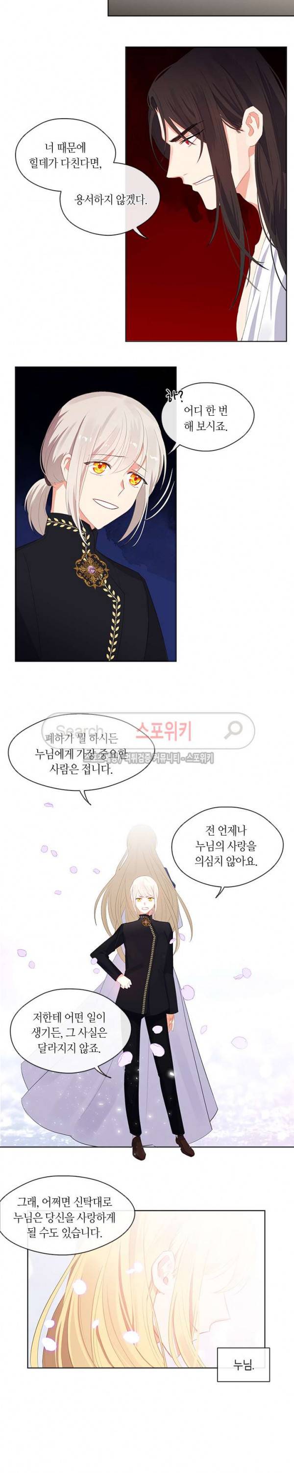 황제의 반려 47화 3