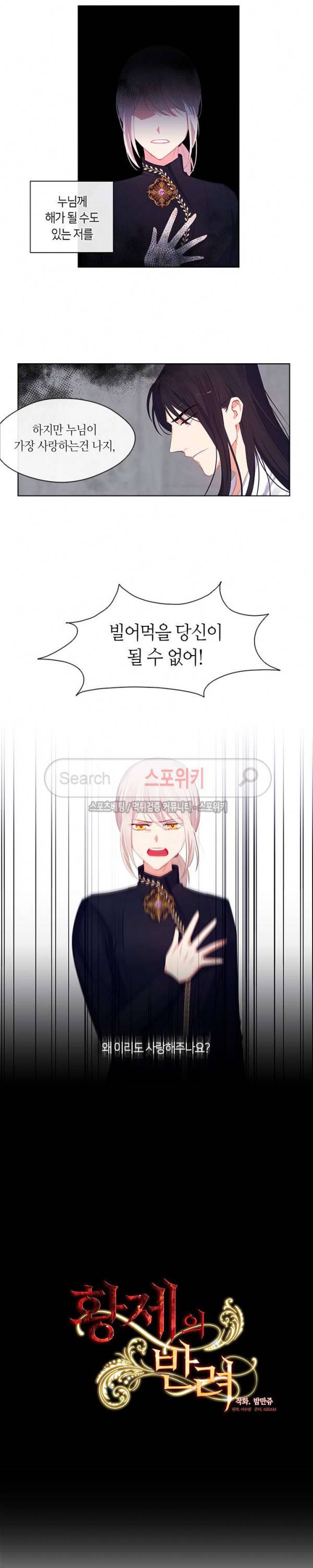 황제의 반려 47화 4