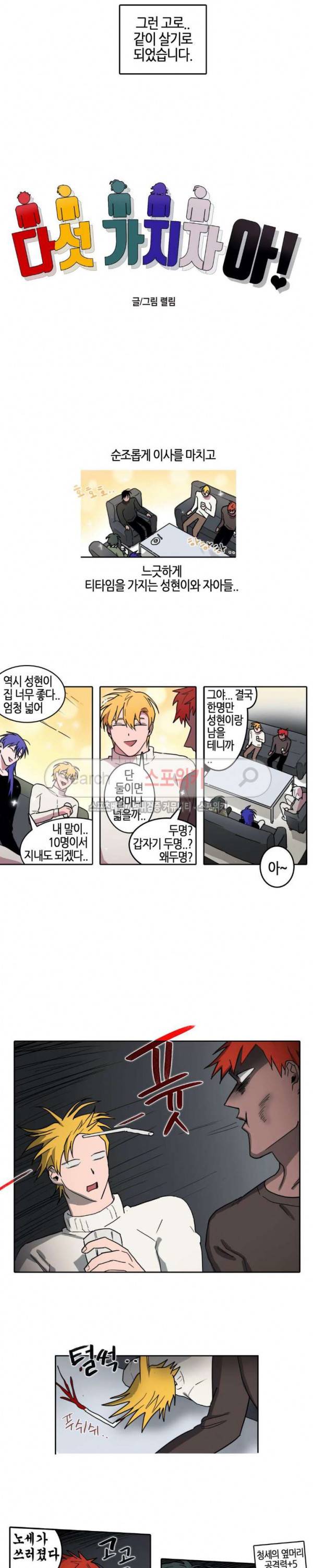 다섯 가지자 아! 54화 최종화 2