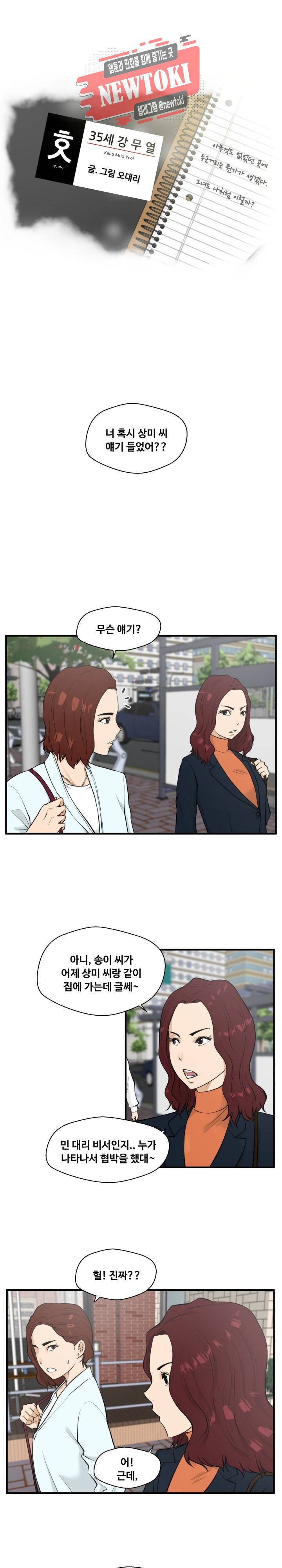 35세 강무열 41화 2