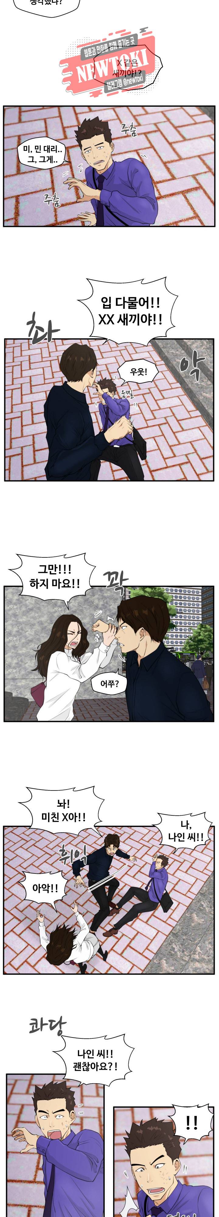 35세 강무열 41화 11