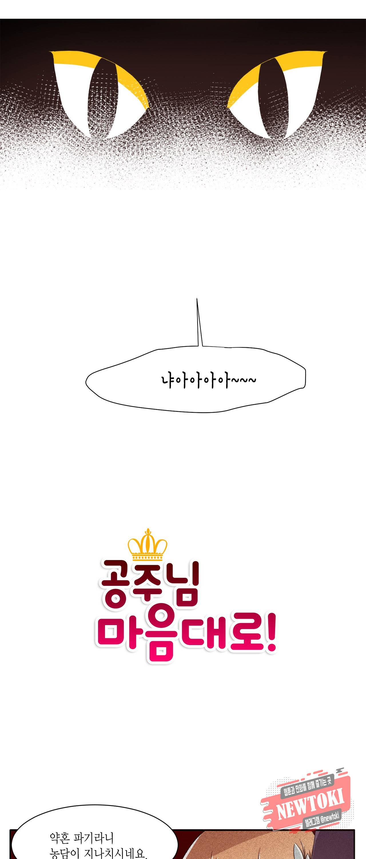 공주님 마음대로! 10화 4
