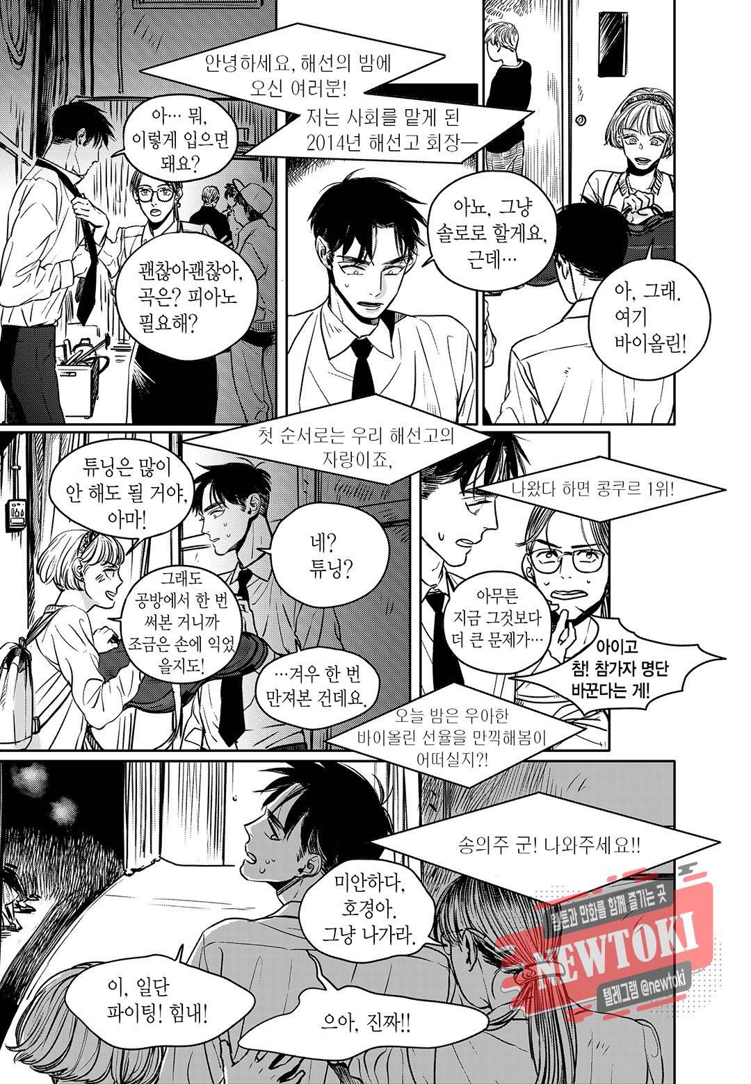 더 콩쿠르 5화 3